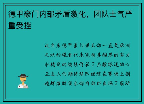 德甲豪门内部矛盾激化，团队士气严重受挫