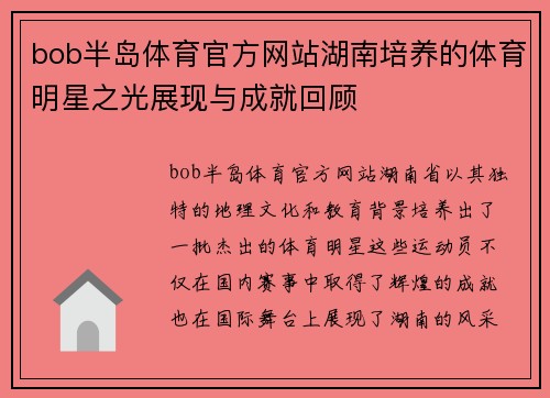 bob半岛体育官方网站湖南培养的体育明星之光展现与成就回顾