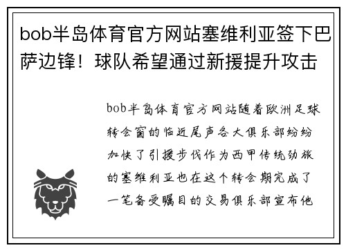 bob半岛体育官方网站塞维利亚签下巴萨边锋！球队希望通过新援提升攻击火力，冲击西甲前四