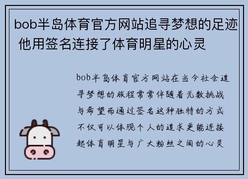 bob半岛体育官方网站追寻梦想的足迹 他用签名连接了体育明星的心灵