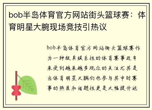 bob半岛体育官方网站街头篮球赛：体育明星大腕现场竞技引热议